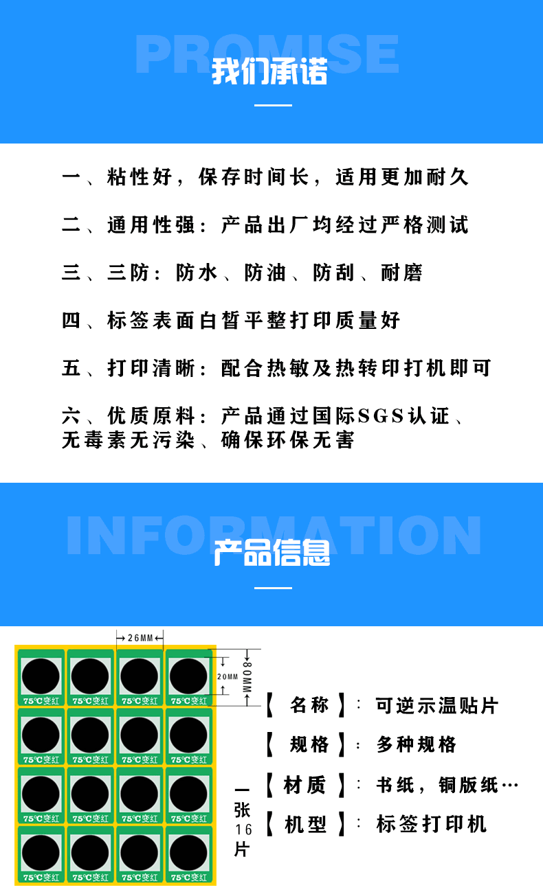 不可逆遇溫變色標貼