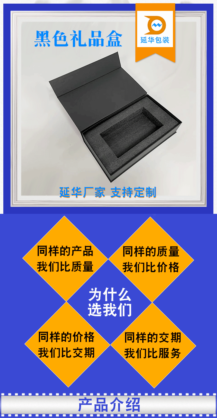 黑色禮品盒