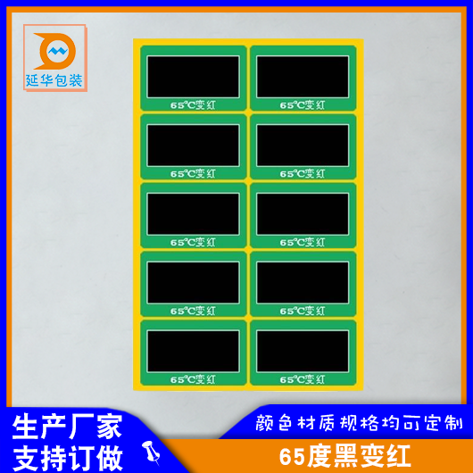 65度黑變紅