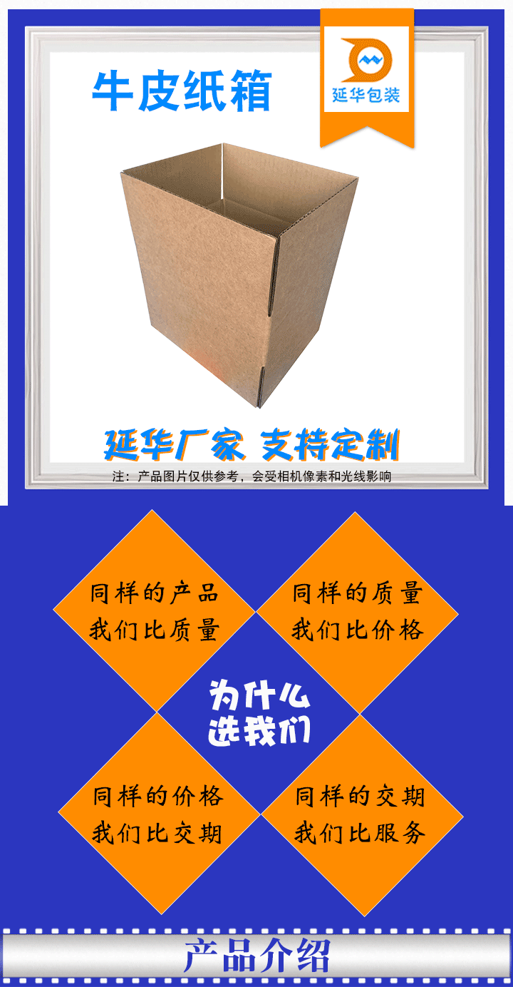 牛皮紙箱