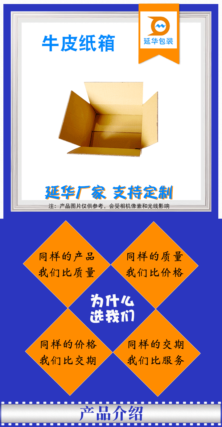 牛皮紙箱